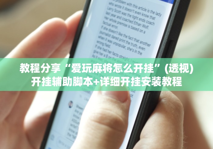 软件分享:广西星悦麻将怎么才能赢	”(透视曝光猫腻)