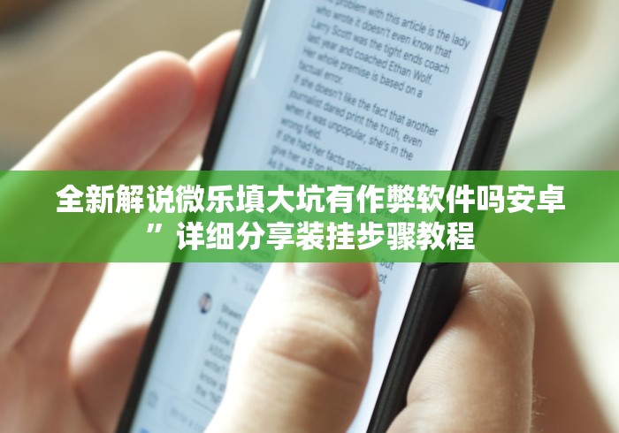 辅助神器“迅奇麻将斗牛挂安装”确实果然有挂 