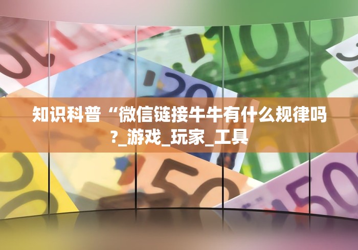 全网解答|“微乐陕西麻将开挂教程	”辅助挂下载”(最新开挂教程)
