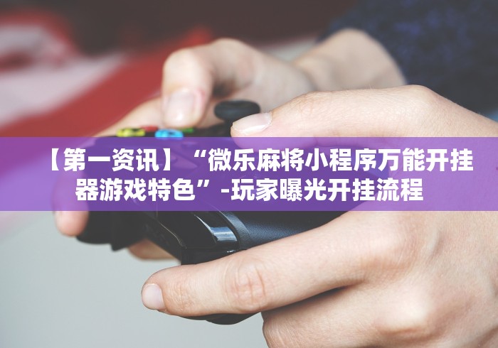 18秒详论!瓜瓜丰城棋牌双剑摸奖规律”(详细透视教程)-知乎