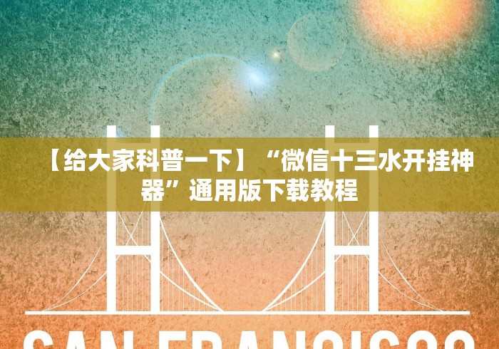 必备科技“2021红包埋雷挂	”(详细辅助脚本)