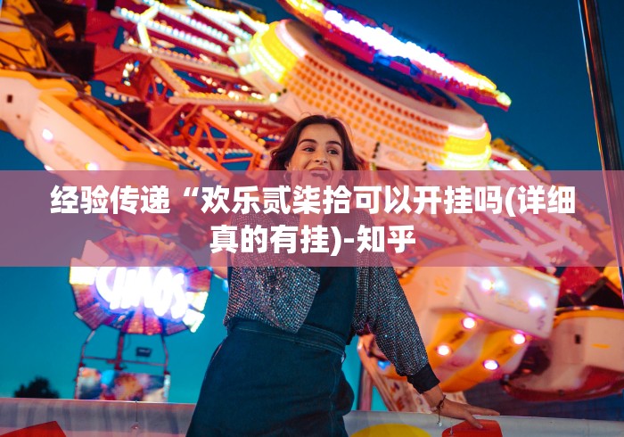 今日必看教程“微乐麻将小程序必赢方法”开挂辅助脚本+详细开挂