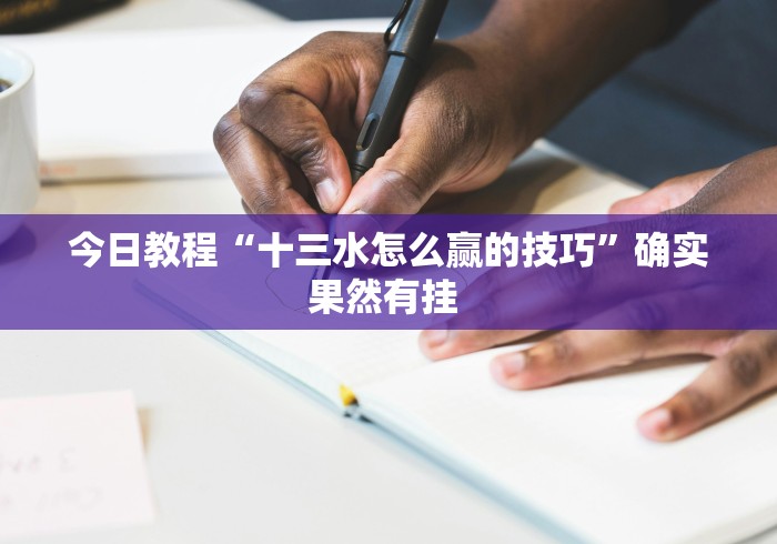 2026首发辅助“微乐湖北麻将开挂神器”开挂必胜方法