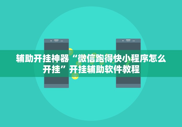 最新一款“湖口名胜古迹”开挂辅助详细步骤