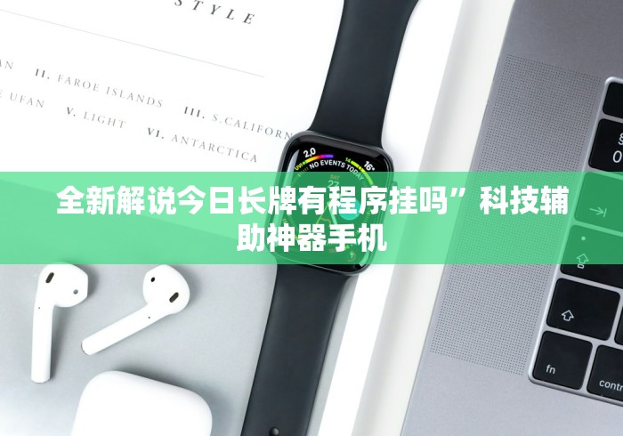2026最新一代“九九联盟有没有挂”-必赢神器安装