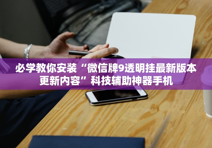 万能开挂辅助“西兵互娱透视软件一天一结(真的有挂) 万能开挂辅助“西兵互娱透视软件一天一结(真的有挂)