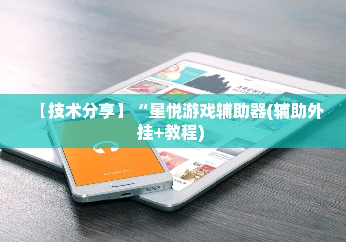 给大家讲解“雀神麻将小程序技巧”辅助工具插件,揭秘技巧开挂