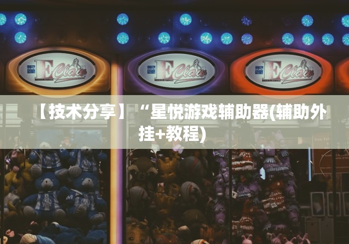 必备教程“精品乐清麻将可以开挂吗”开挂(透视)辅助教程