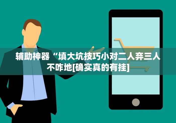 玩家秒懂“友间十三张开挂有风险吗	”详细开挂安装教程