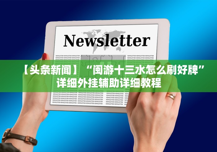 实测!“微乐宁夏划水怎么开挂”作弊挂(辅助外挂+教程)
