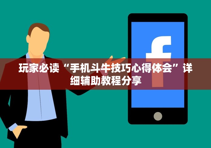【一招分享】“陕西微乐三代作弊软件”真的有挂