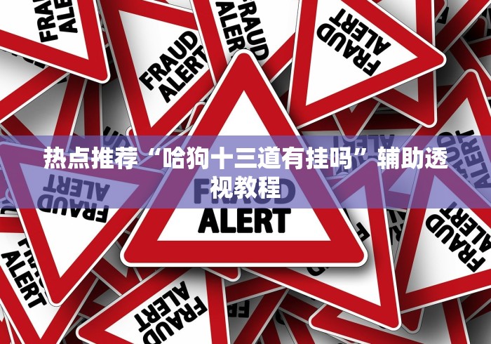 知识教程!微乐北京麻将开挂免费下载安装”揭秘透视辅助万能挂 