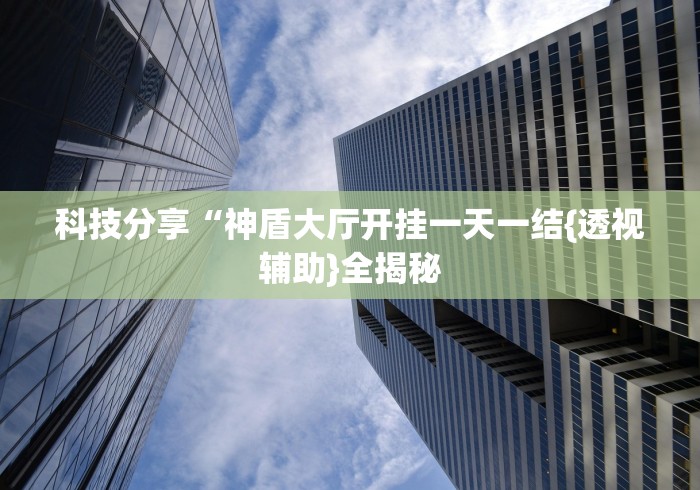 热点推荐“龙神大厅有挂吗”其实确实有挂