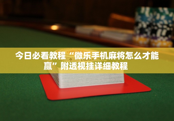 最新一款“中至赣牌圈可以开挂吗”(原来确实是有挂) 