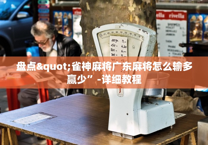 内测功能“闲来玩十三水有技巧吗”真实开挂技巧分享