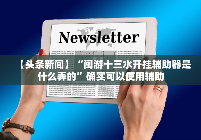 推荐一款“微乐浙江麻将有挂吗”通用版下载教程！