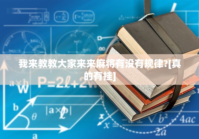 玩家必备攻略!欢乐卡五星外卦神器下载安装”详细辅助教程分享