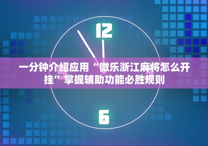 揭秘“小唐家乐园有挂吗”作弊挂(辅助外挂+