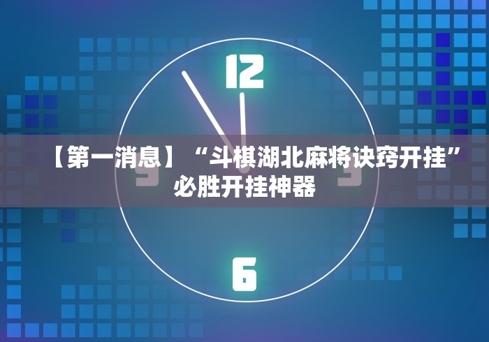 教程开挂辅助:“喜扣跑胡子开挂效果如何”(详细开挂教程)