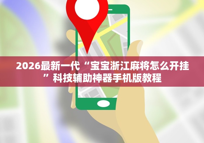 大神揭秘“微信十三水怎么拿好牌”（透视挂）辅助神器教程