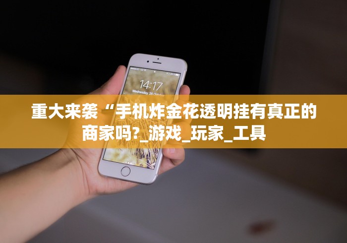 辅助开挂神器“新迅奇麻将可以开挂吗	”(原来确实是有插件)