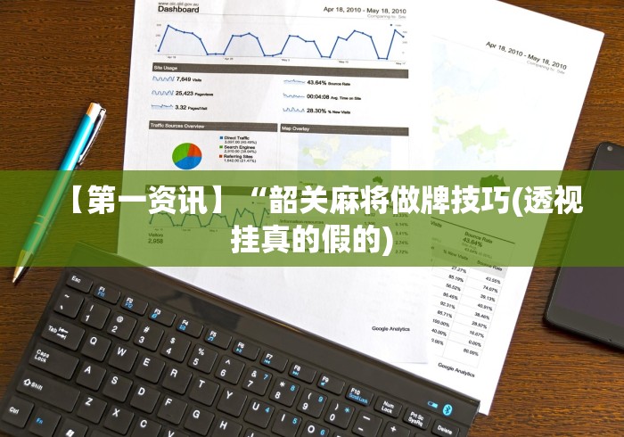 科普一下微乐刨幺怎么开挂”-原来有挂