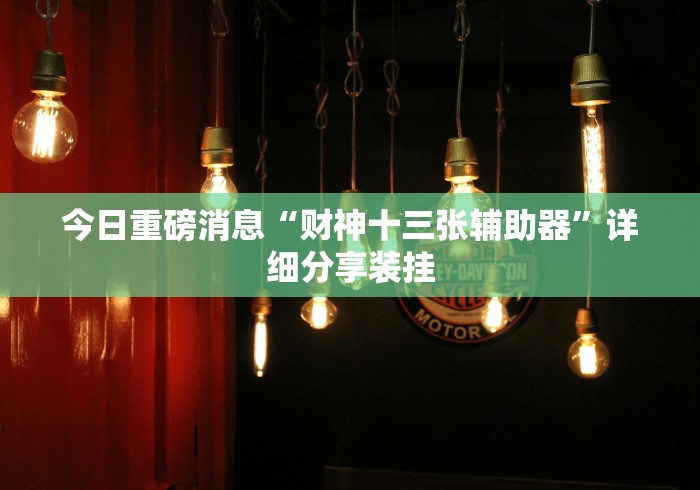 独家脚本实测“新玄龙大厅可以开挂吗{透视辅助}全揭秘 独家脚本实测“新玄龙大厅可以开挂吗{透视辅助}全揭秘