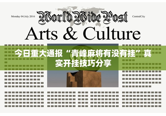 4分钟讲解"钱塘十三水如何拿到好牌”(曝光透视必备猫腻)