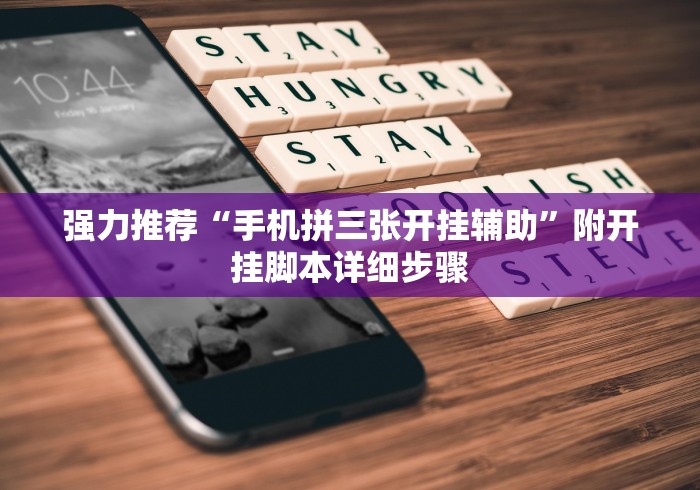 [分析]“皇冠十三水提高胜率大”(助赢详细开挂教程)