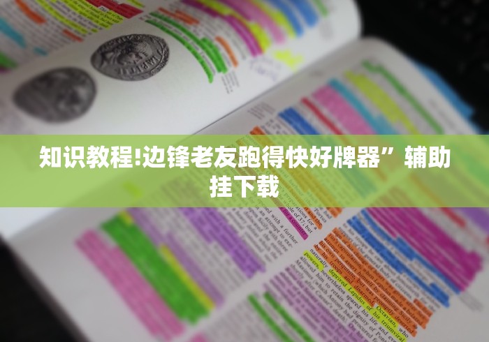 玩家必读“多乐麻将秘诀”(助赢详细开挂教程)
