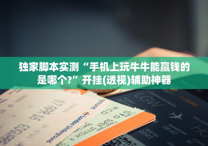 【总结文章“微乐麻将一直输怎么办”(外卦神器下载)