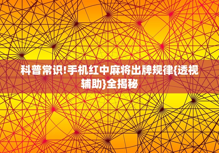 知识教程!壹起跑得快,比鸡免费开挂”附开挂脚本