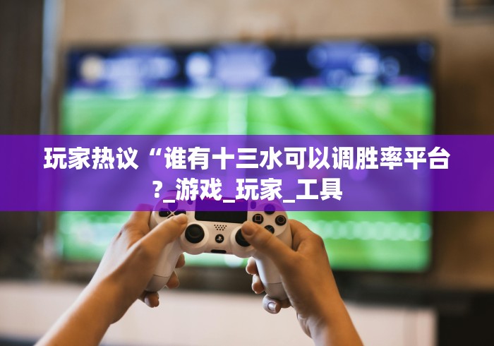 科普一下手机麻将挂神器2025新款	”作弊挂(辅助外挂+