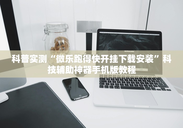 科普实测“陕麻圈有挂吗”辅助挂下载	”(最新开挂教程)