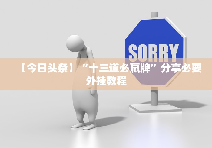 4分钟讲解"开心泉州麻将可以开挂吗”(透视挂)辅助透视教程