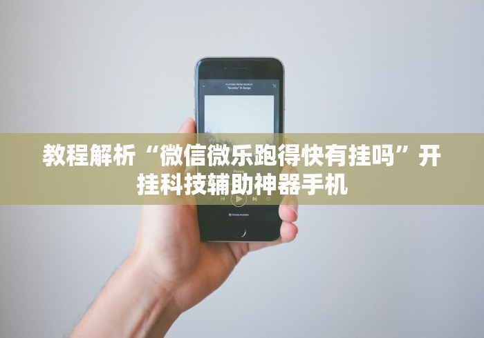【给大家科普一下】“贵州捉鸡麻将外卦神器下载安装”分享辅助外挂教程