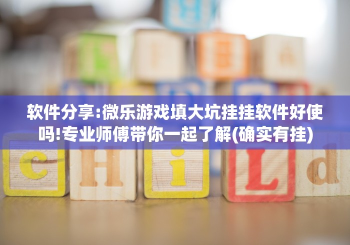 玩家必备攻略!微乐棋牌能下挂吗[分享装挂详细步骤]