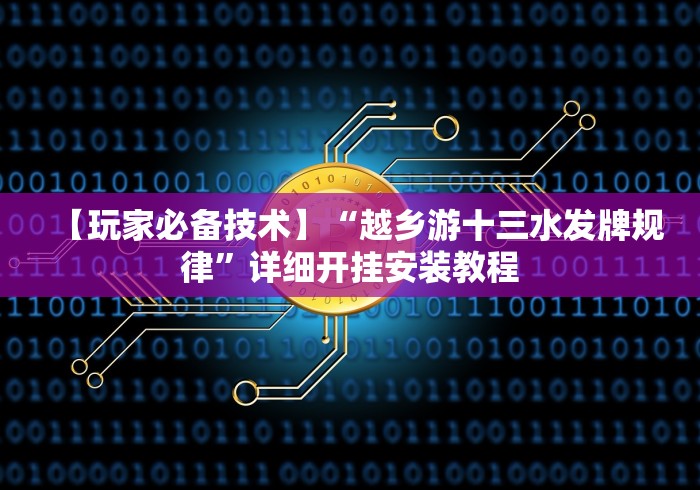 最新教你“兴安盟博乐麻将有挂吗(详细真的有挂)-知乎