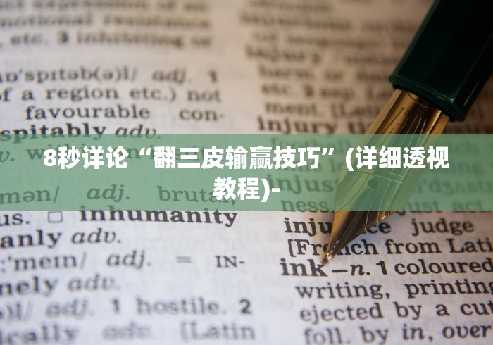 一分钟了解!微信上的牛牛怎么样才能赢钱”详细透视辅助教程官方正版下载