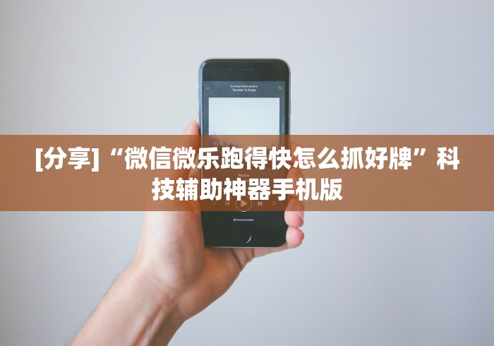 理论分享“乐乐四川麻将真能买到挂吗”开挂详细教程