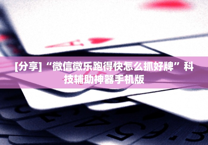 【第一资讯】“渝都亲友圈可以开挂吗	”(详细透视教程)-