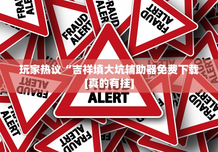 一分钟了解!微乐麻将开挂器通用版	”辅助神器插件下载
