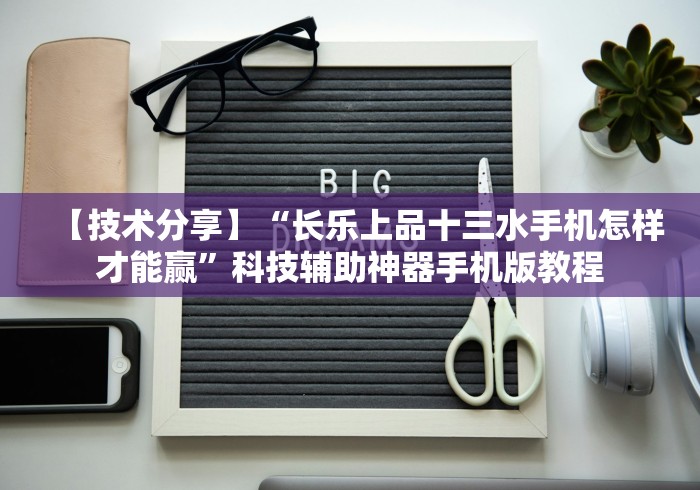 玩家热议“如何检测对方微乐开挂”(详细辅助脚本)