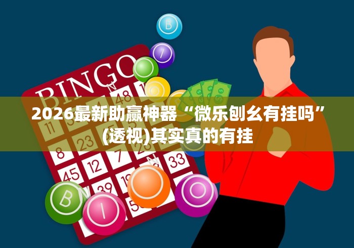 【一招分享】“约战武汉麻将秘诀”开挂步骤方法