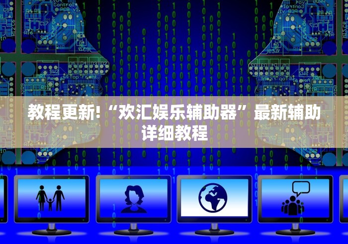 【给大家科普一下】“微乐陕西麻将三代里面有挂吗是真的吗	”(外卦神器下载)
