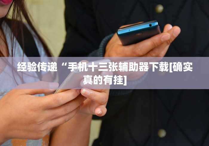 玩家攻略宝典“新道游透视辅助器(免费)中文版”作弊挂(辅助外挂+
