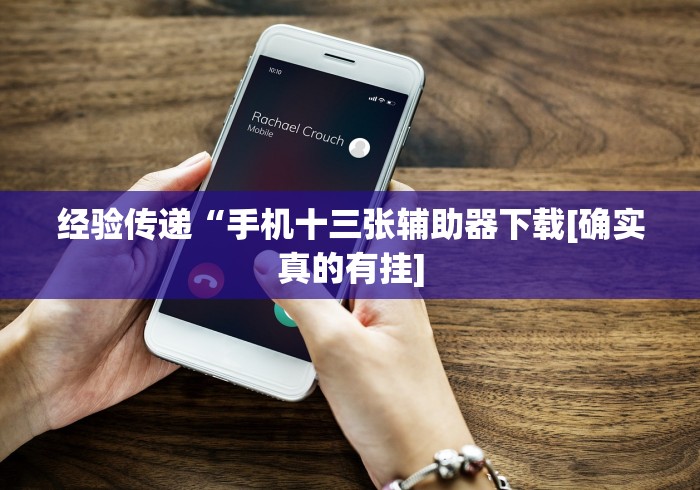 【玩家游戏玩法】“麻将十打九赢黑科技”详细开挂教程