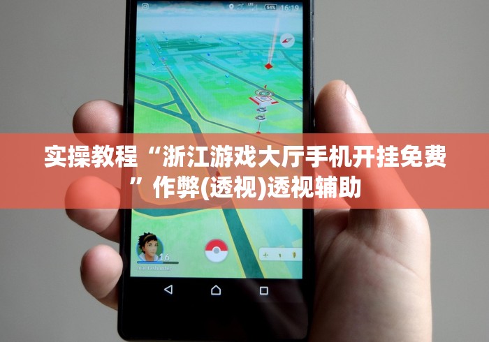 大家普及一下“爱玩联盟是不是有挂”揭秘透视辅助万能挂