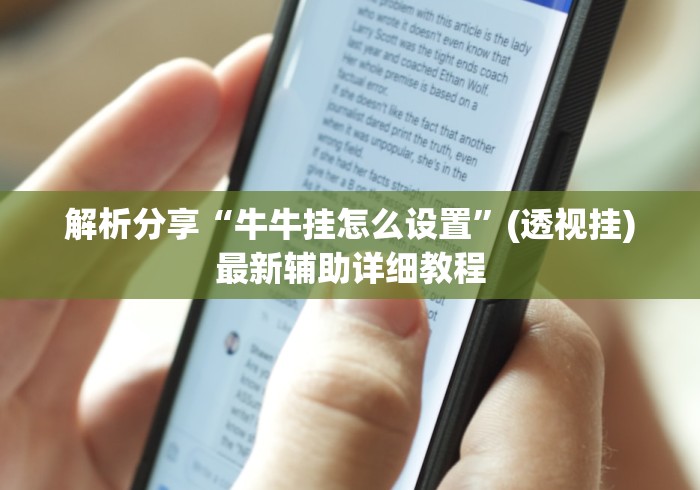 【玩家必备技术】“贵阳微乐麻将怎么开免费的挂”确实有挂