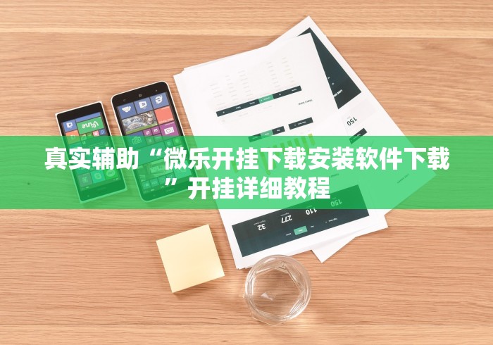 【一招分享】“约战武汉麻将秘诀”开挂步骤方法